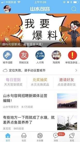 山水句容网app下载