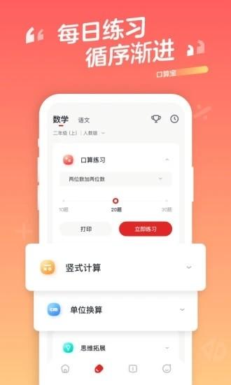 口算宝app下载