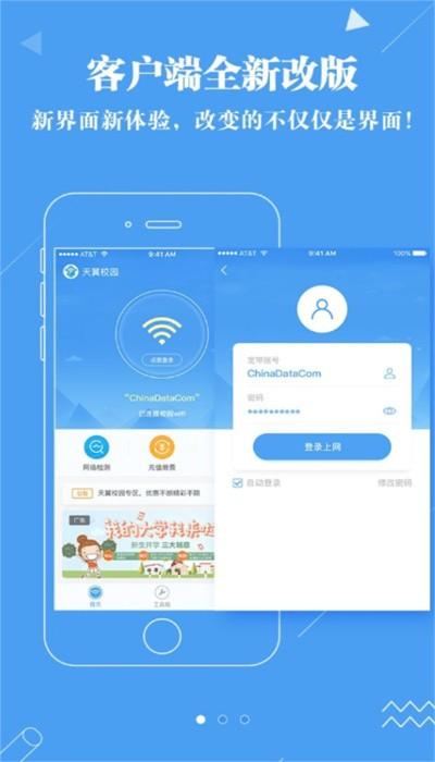 广东校园宽带app最新版本下载