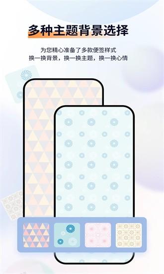 小微便签app下载