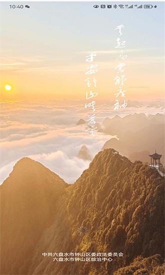 平安钟山app下载