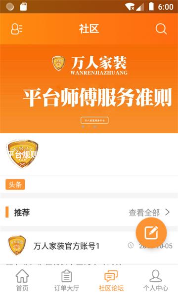 万人家装app