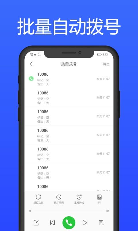拨号多多软件下载