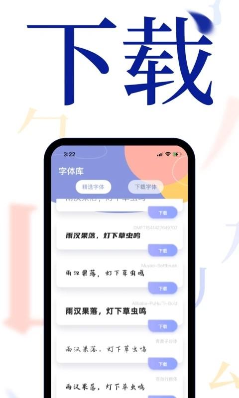 酷炫字体大全软件下载