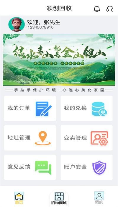 领创回收手机版下载