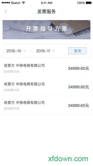 和包商户版软件下载