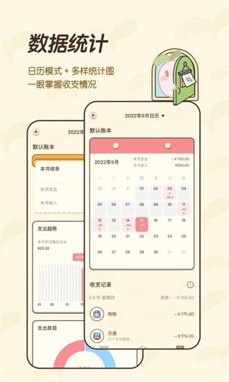 茶茶记账app下载