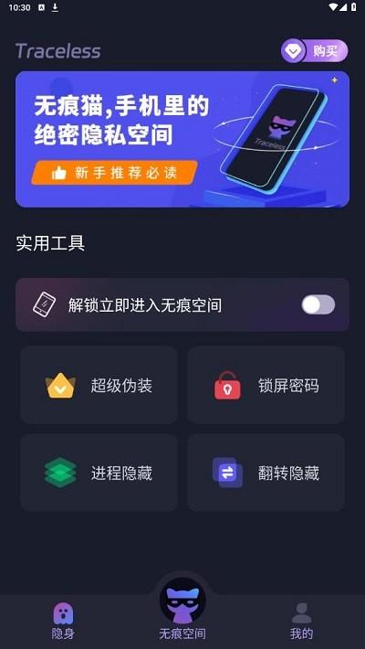 无痕猫最新版下载