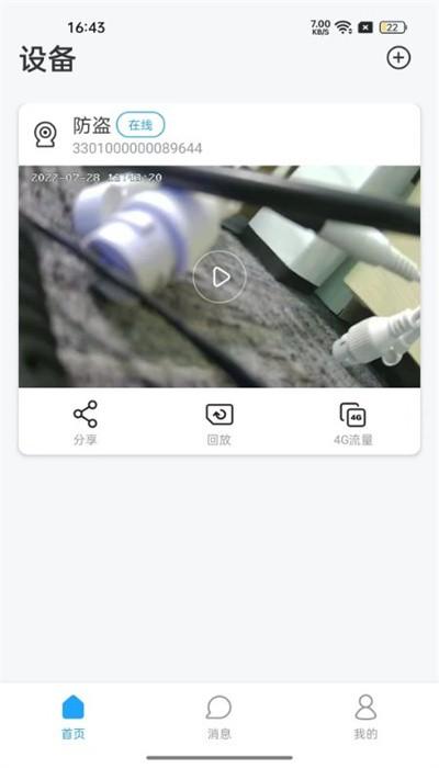 华海好望摄像头app下载