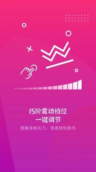 振动按摩器app下载