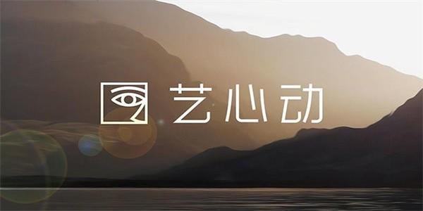 艺心动app官方版下载