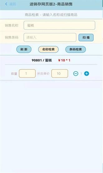 蜂巢商业进销存管理软件手机版下载