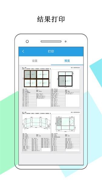 门窗画图算料app