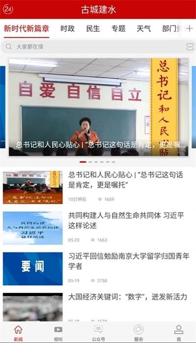 古城建水最新版下载