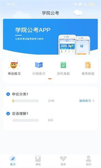 学院公考app下载