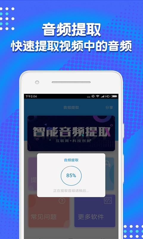 音频裁剪助手免费版下载