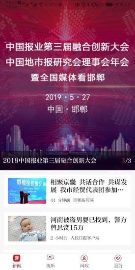 新邯郸软件下载
