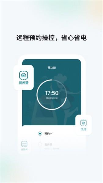森歌智慧厨房app