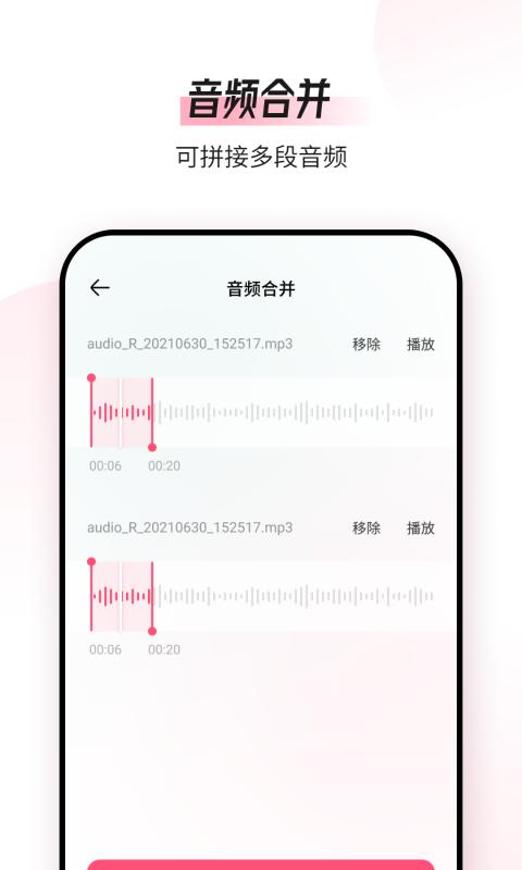 音频编辑转换器免费版手机下载