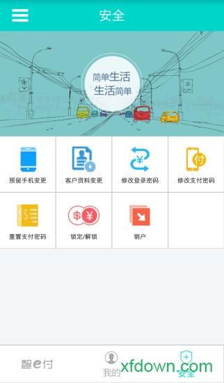 智e付手机客户端