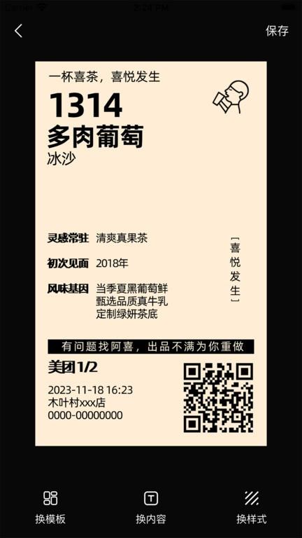 票根标签生成器软件下载