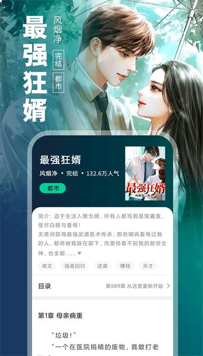 万里小说app手机免费版下载