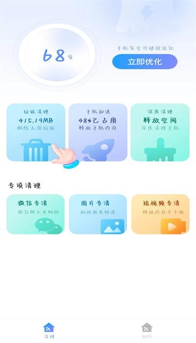 优化精灵手机版下载