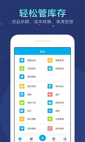 生意记账本手机版下载