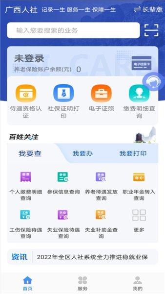 广西人社手机下载