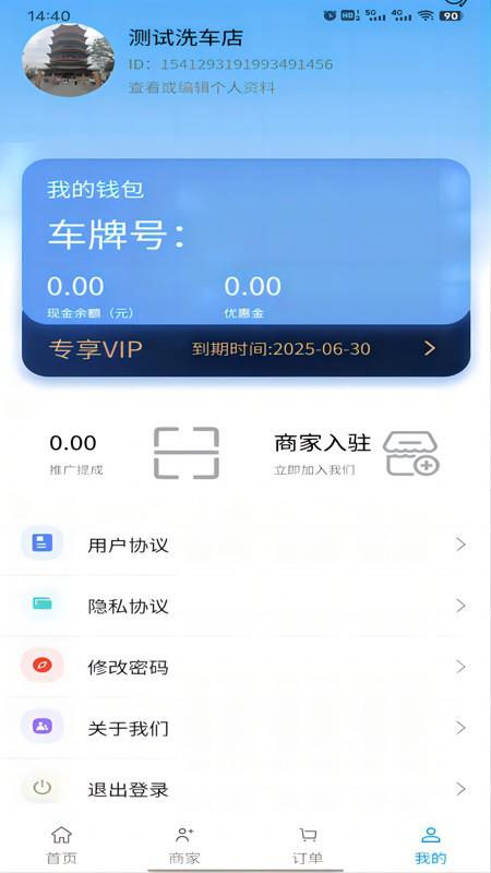 车龙惠最新版下载