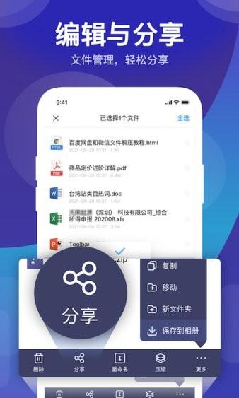 zip解压缩管理手机版下载