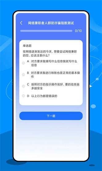 终结诈骗最新版下载