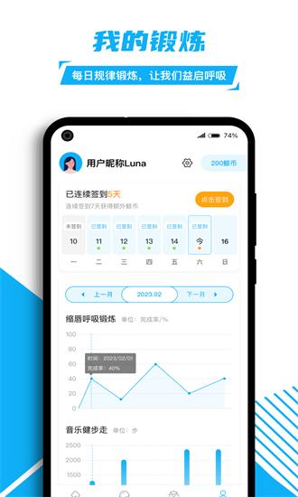 益启呼吸慢病健康管理软件官方下载