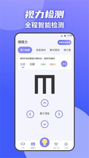 夜间护眼卫士app