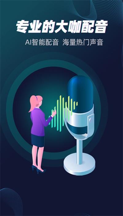 风云配音手机版下载