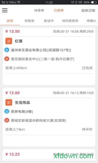 爱跑腿服务端