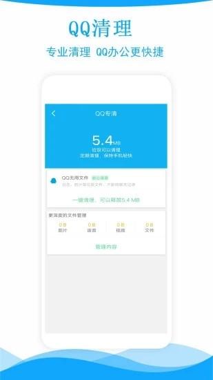 极速手机管家最新下载