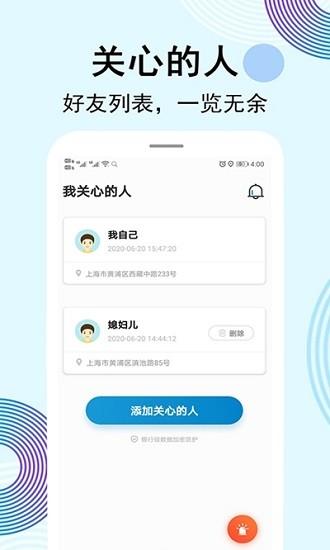 云踪手机定位软件下载