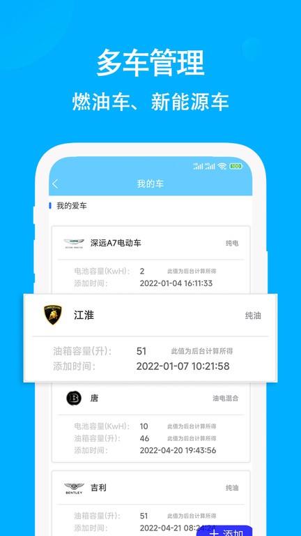 奇智油耗电耗最新版下载