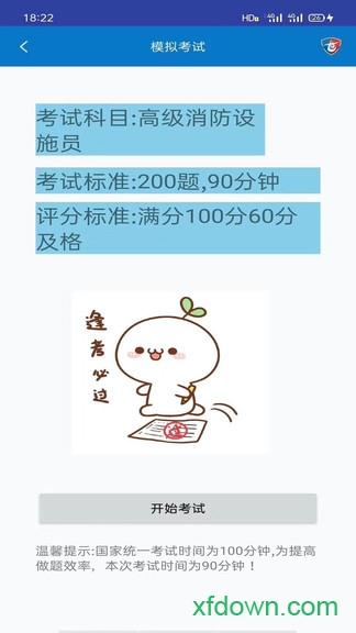 消防一考通app下载