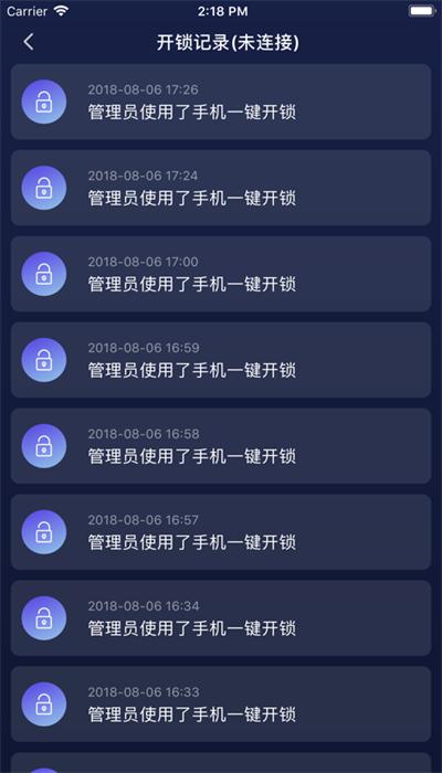 海贝斯蓝牙锁app手机版下载