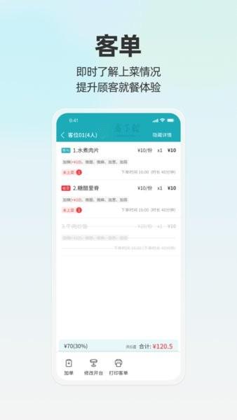移动银台pro app下载