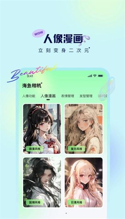 海鱼相机最新版下载
