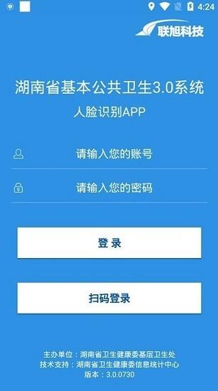 湖南公卫3.0系统人脸识别软件下载