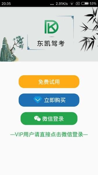 东凯驾校app下载
