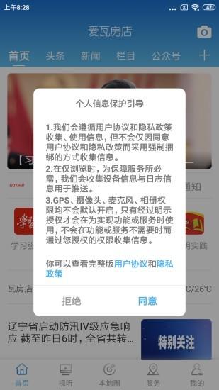 爱瓦房店app下载