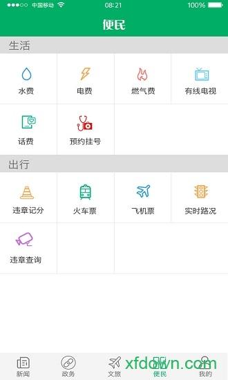 永川头条手机版下载