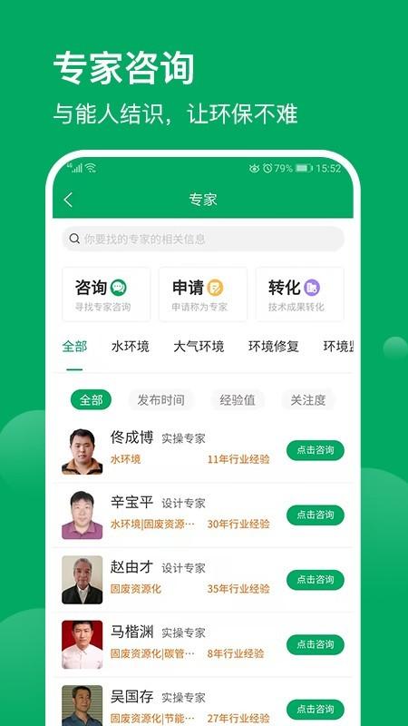 环保工匠最新版下载