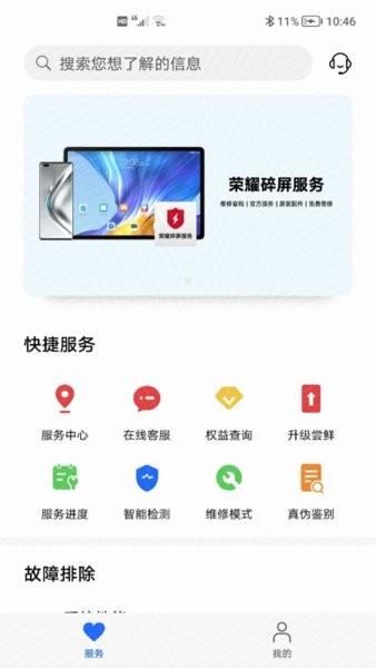 荣耀智能检测软件