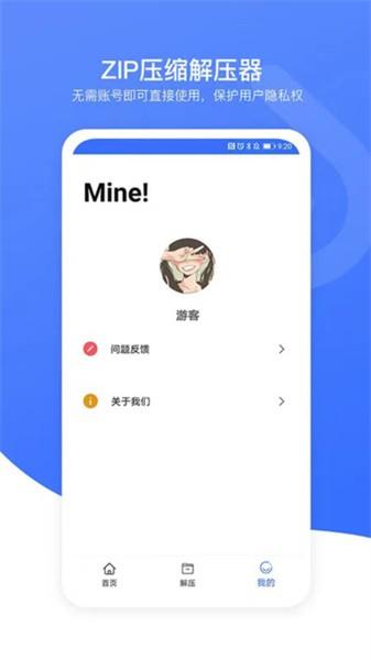 zip压缩解压加密器app